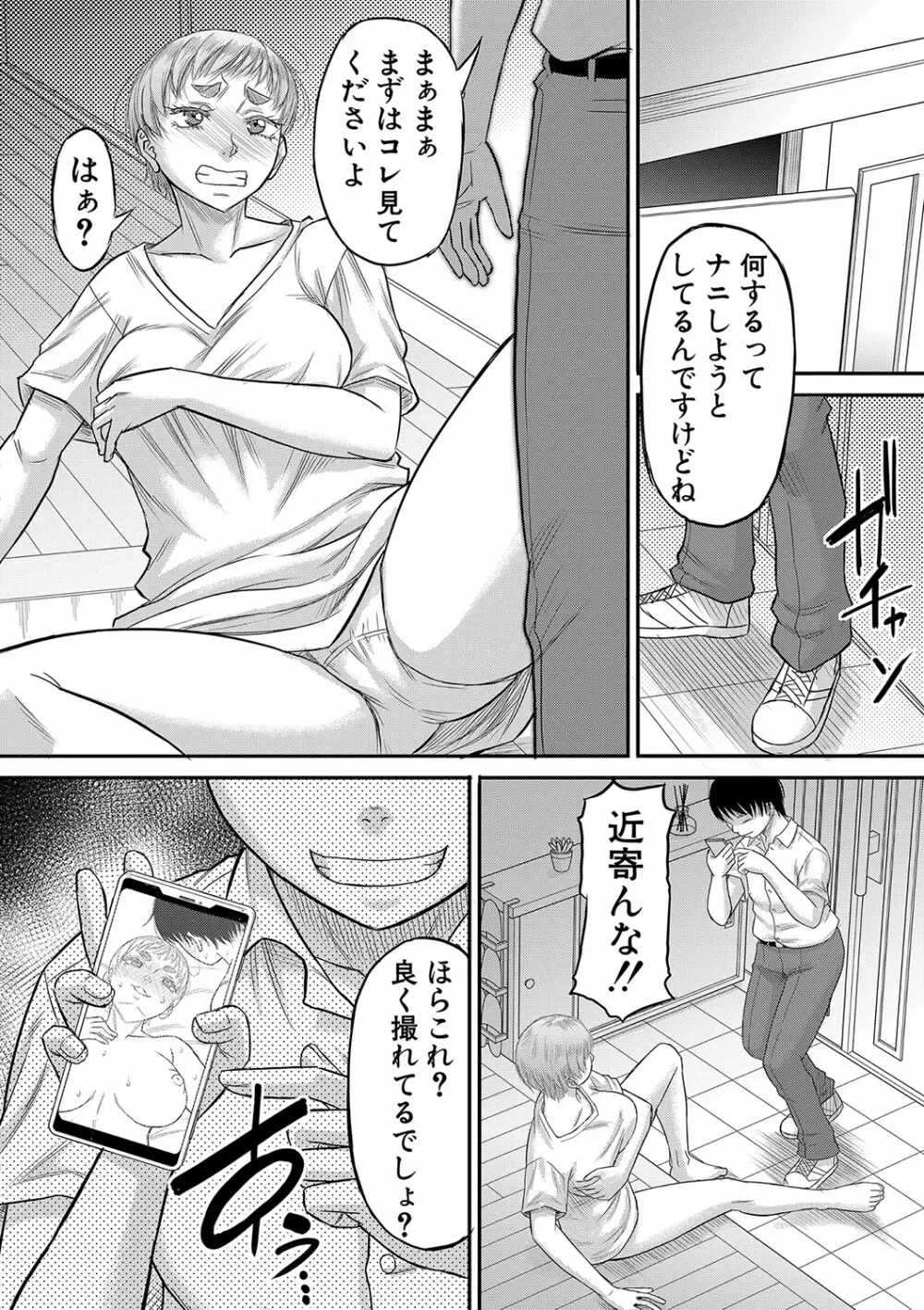 ボクの義母姉が… Page.93