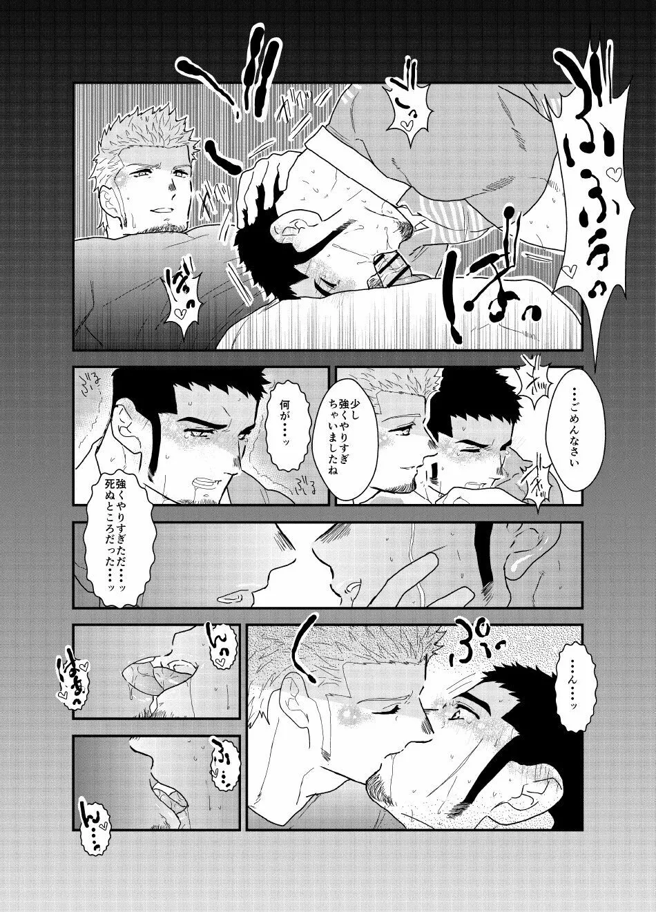 もしもヤクザに配達業者のコスプレをさせてみたら。 Page.17