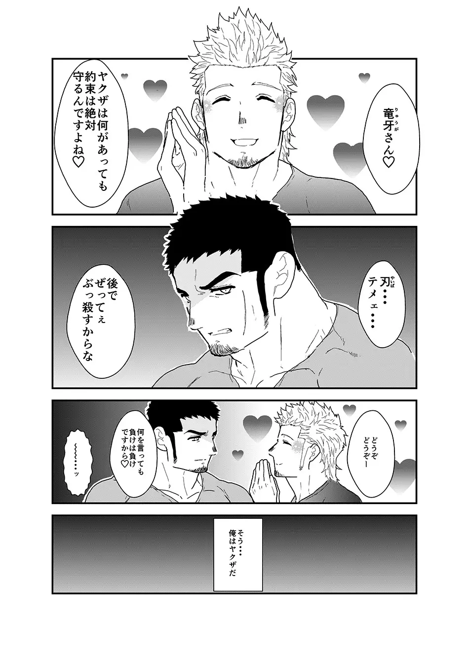 もしもヤクザに配達業者のコスプレをさせてみたら。 Page.3