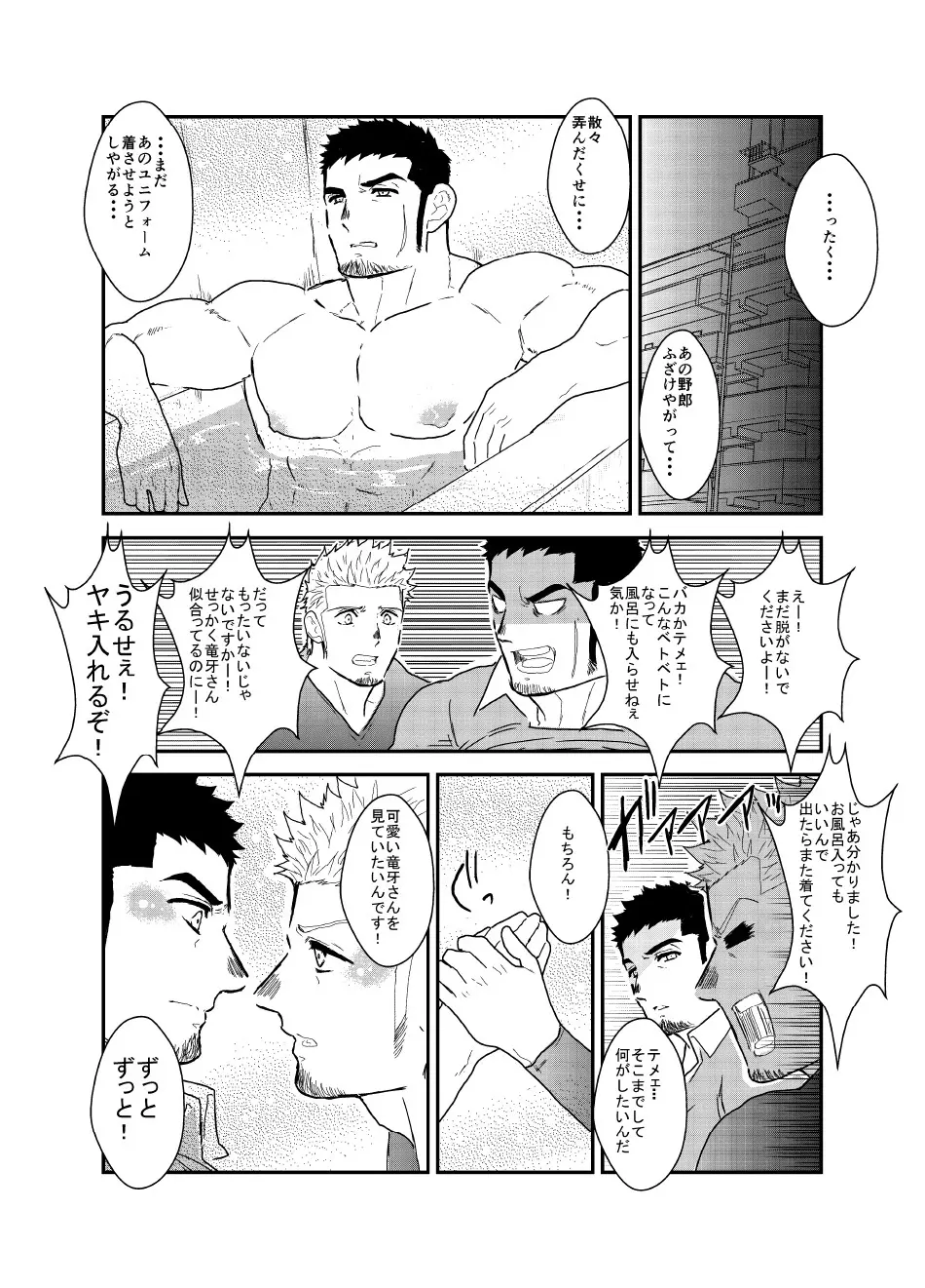 もしもヤクザに配達業者のコスプレをさせてみたら。 Page.37