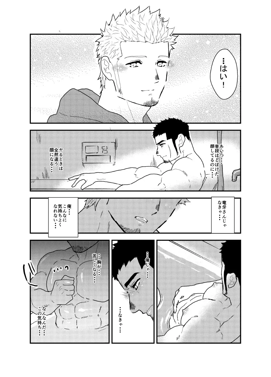 もしもヤクザに配達業者のコスプレをさせてみたら。 Page.39