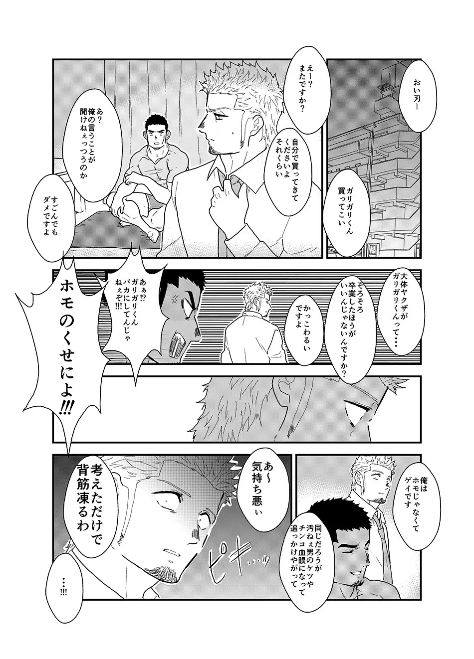 もしもヤクザに配達業者のコスプレをさせてみたら。 Page.4