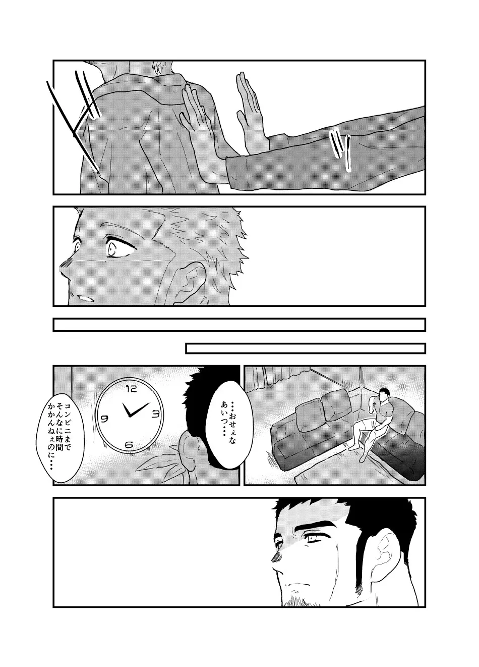 もしもヤクザに配達業者のコスプレをさせてみたら。 Page.42