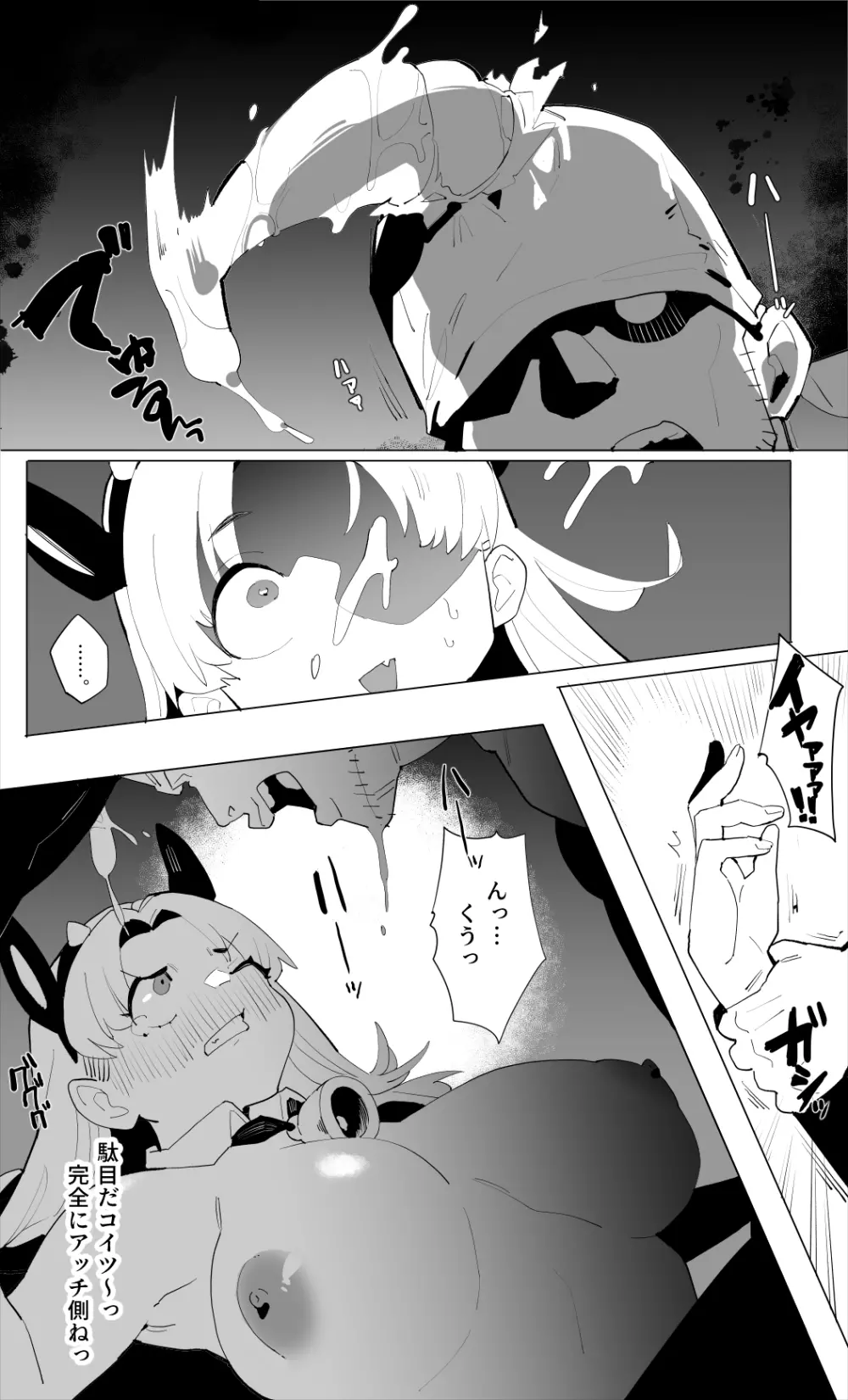 キャトラレ牛娘の災難 Page.21