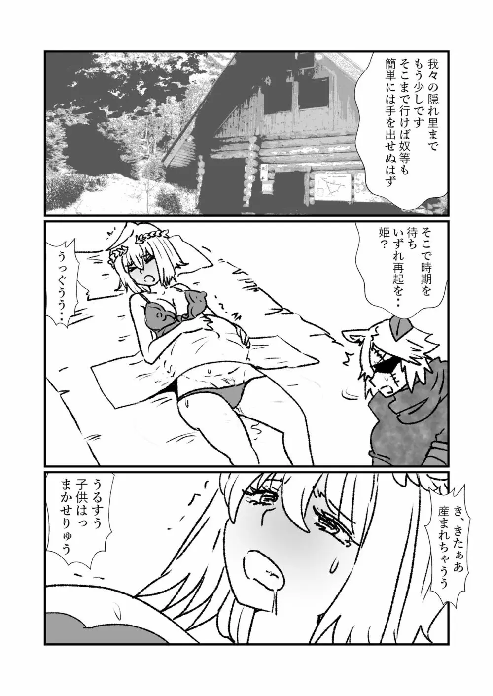 姫剣奴ケージュ Page.102