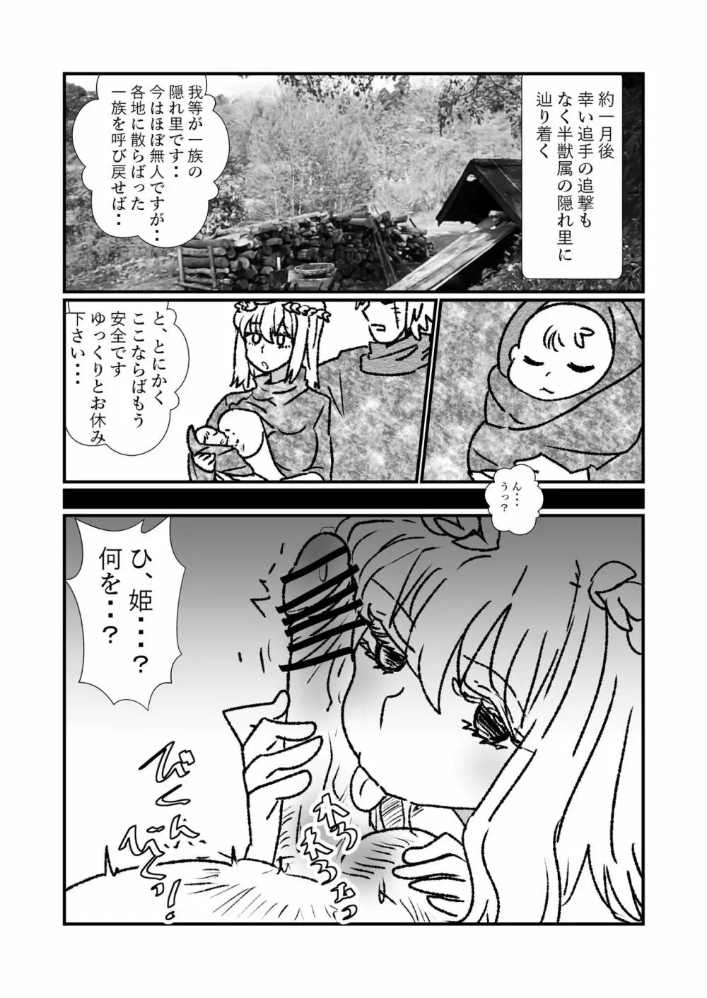姫剣奴ケージュ Page.107