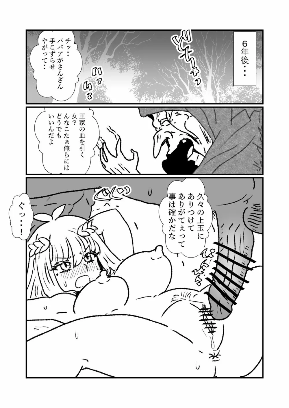 姫剣奴ケージュ Page.115