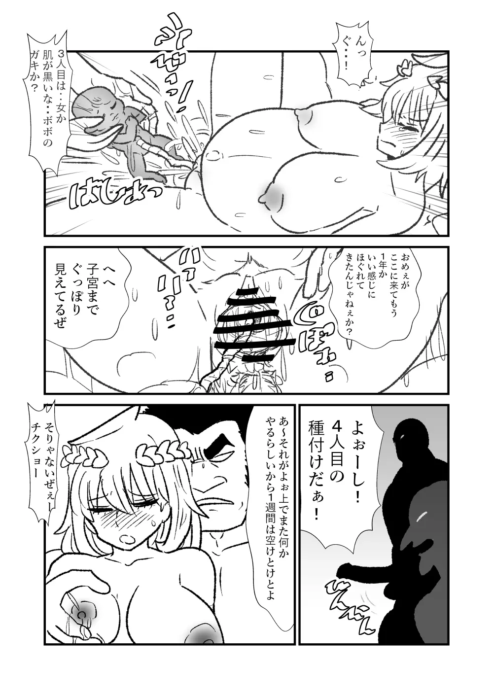 姫剣奴ケージュ Page.61