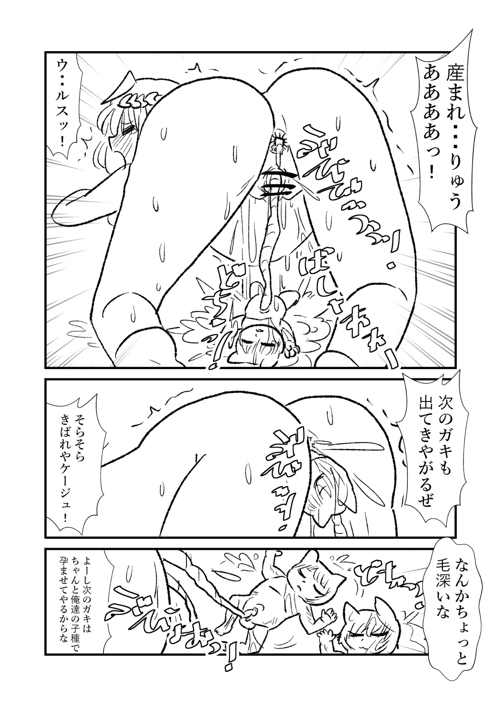 姫剣奴ケージュ Page.71