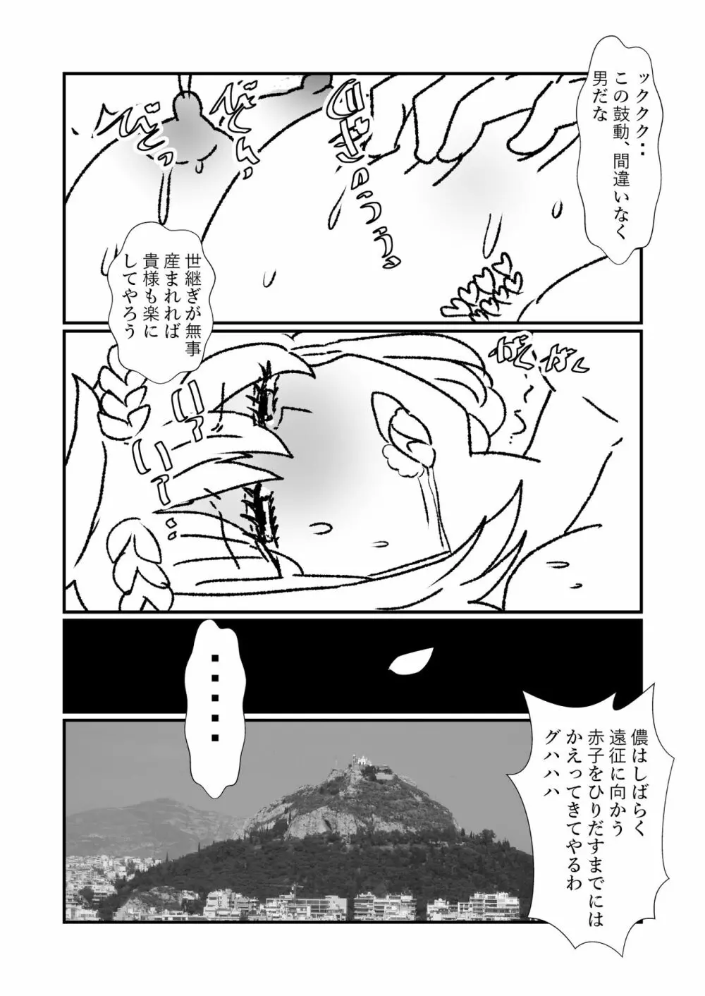 姫剣奴ケージュ Page.98