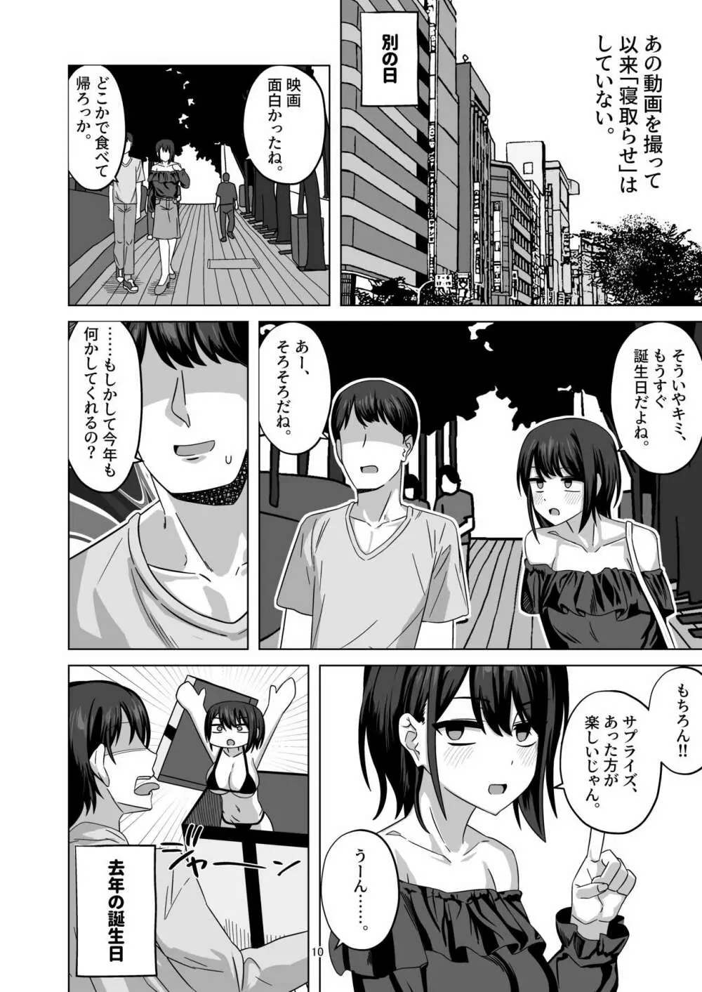 アフター寝取らせ Page.10