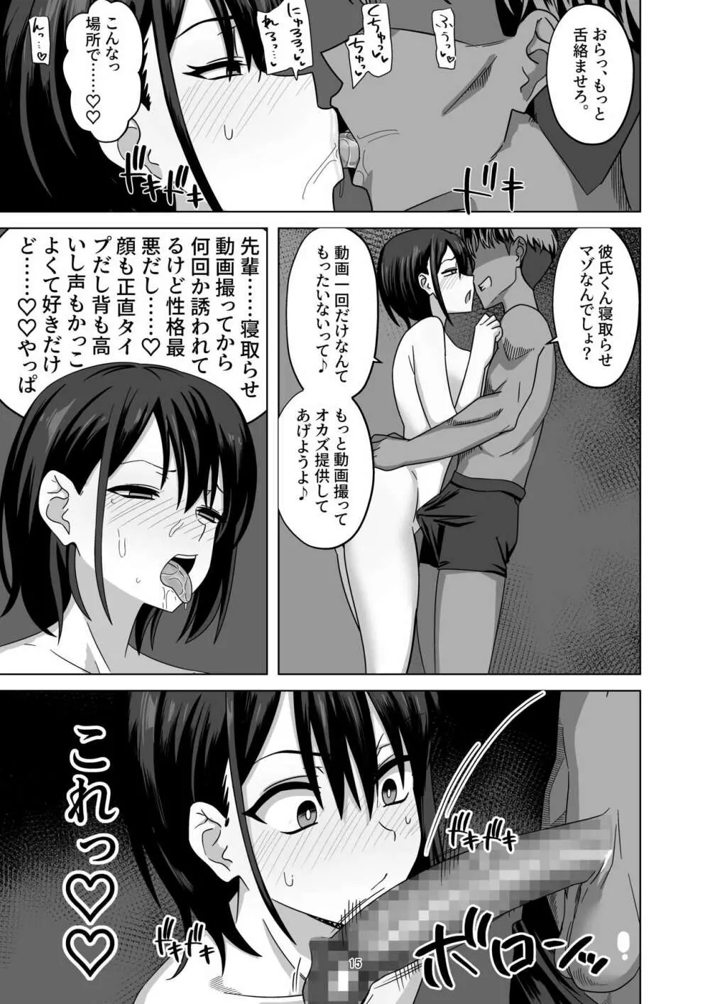 アフター寝取らせ Page.15