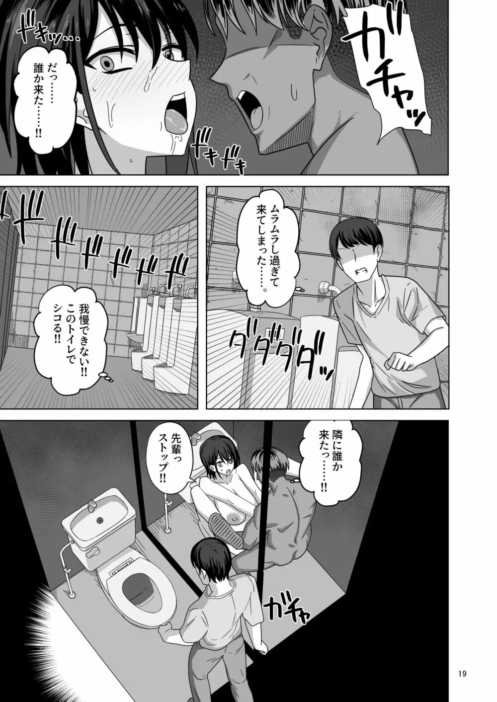 アフター寝取らせ Page.19