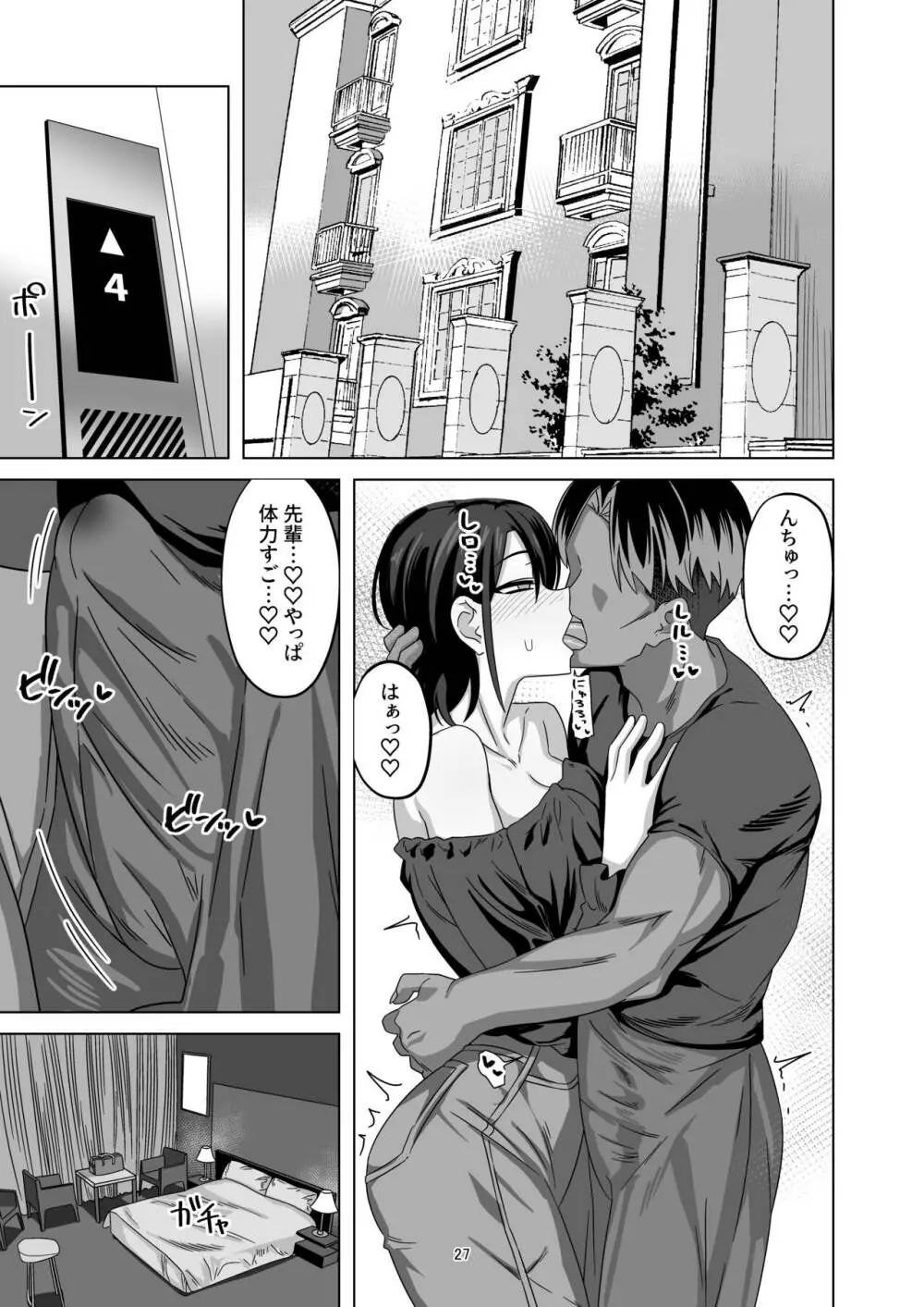 アフター寝取らせ Page.27