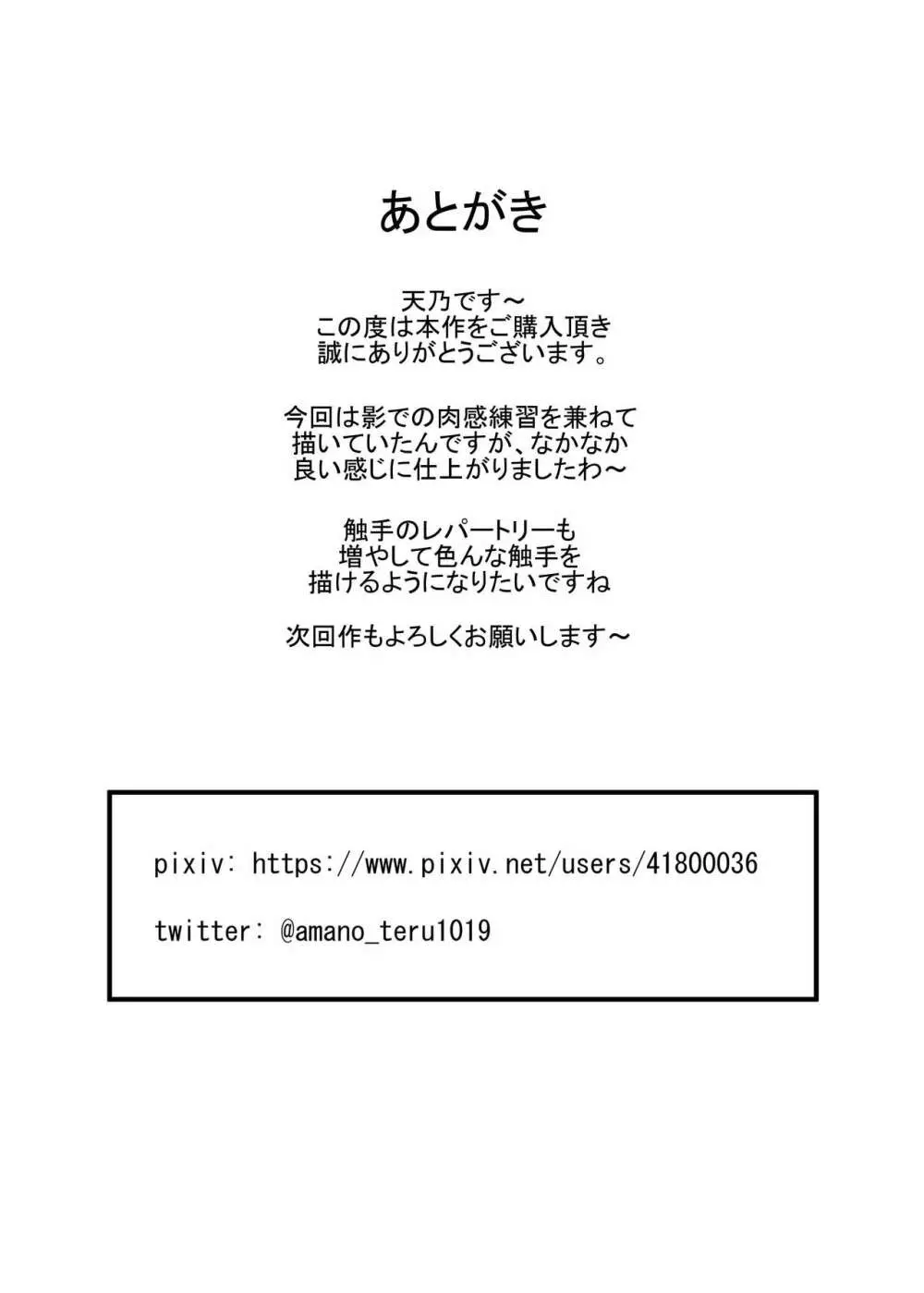 遺跡探索をしようとしたら触手に妊娠するまで犯される話 Page.26