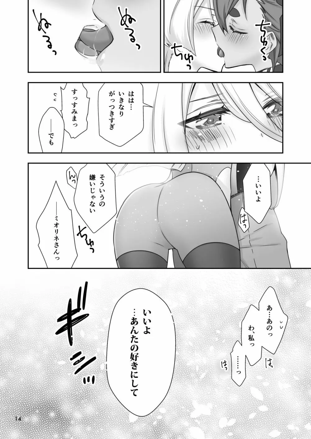 真夜中の魔女 Page.13