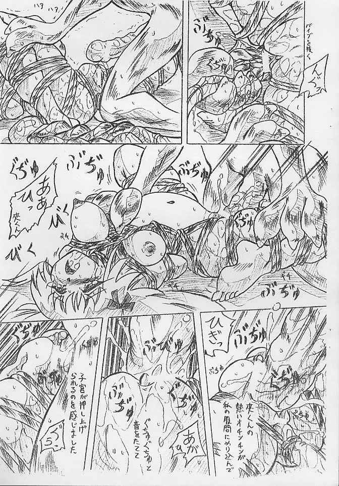 びびあん別冊.06 ケダモノぉ Page.7