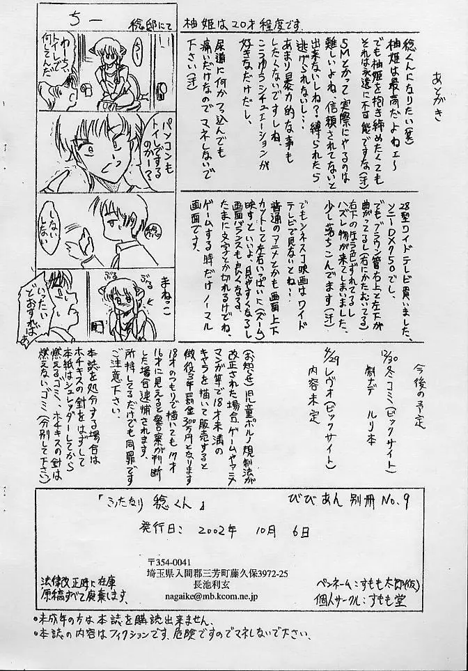 びびあん別冊 No.9 Page.12