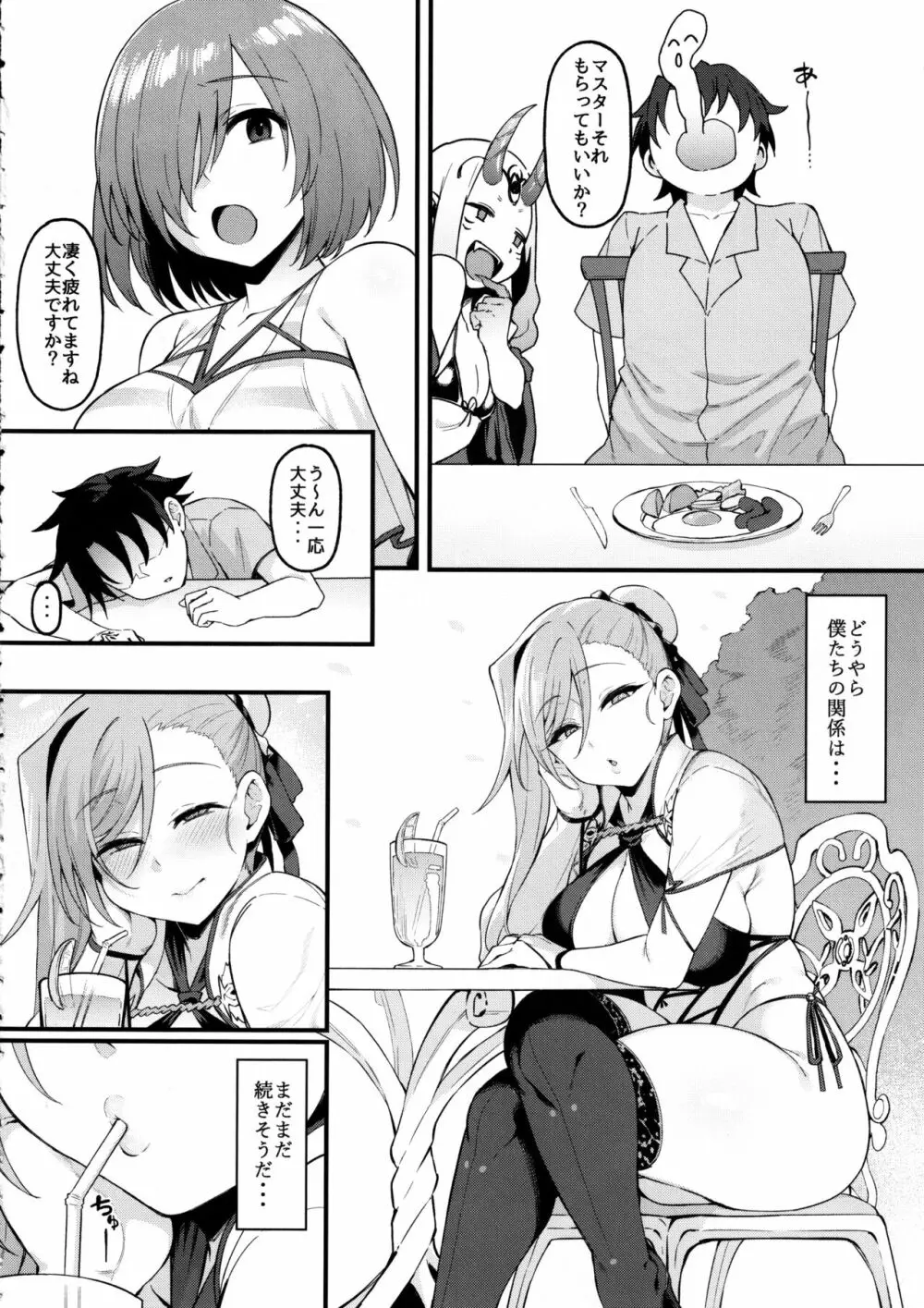 武蔵ちゃんと秘密の熱帯夜 Page.25