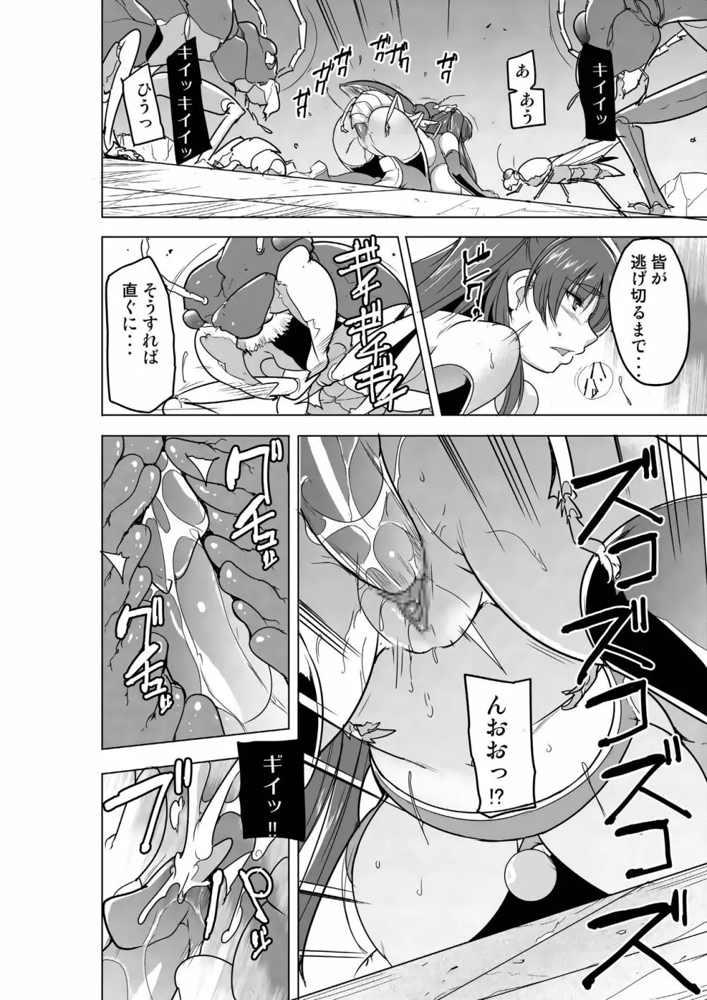 ダンジョントラベラーズ 環の秘め事 BADend Page.10