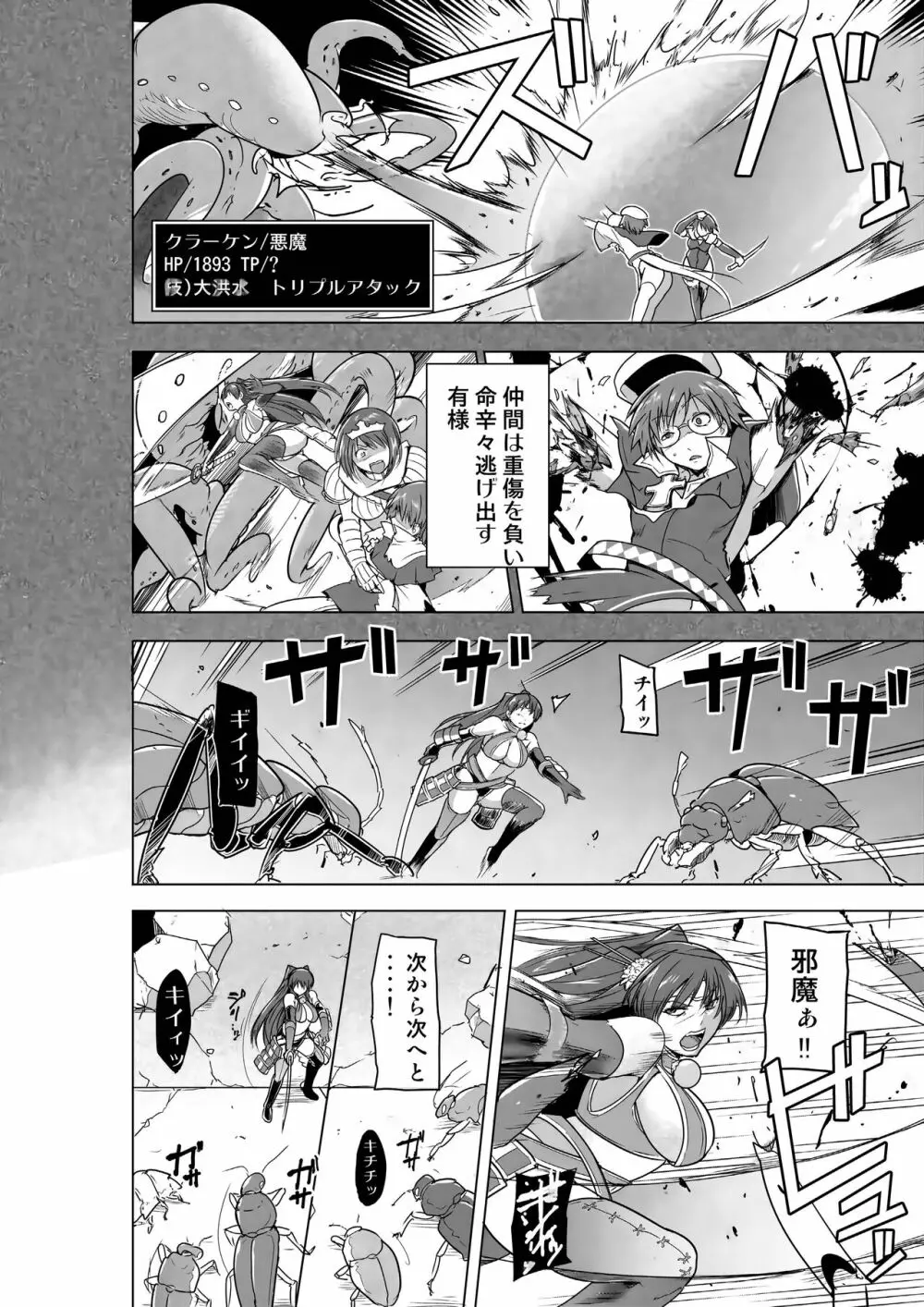 ダンジョントラベラーズ 環の秘め事 BADend Page.4