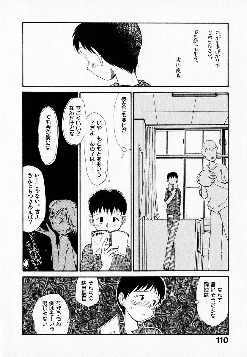 彼女の自由 Page.114