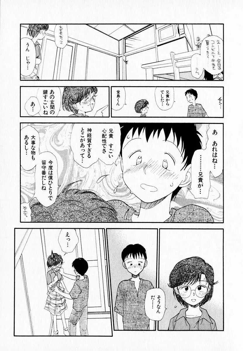 彼女の自由 Page.125