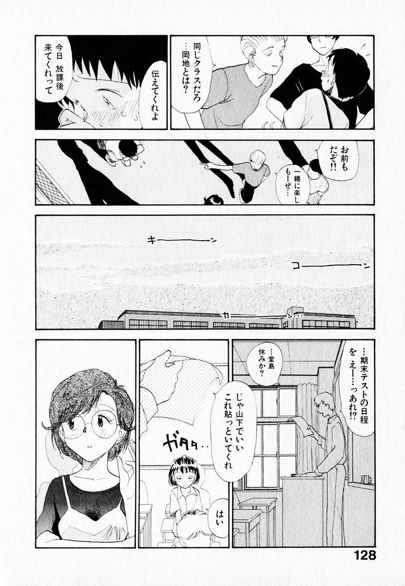 彼女の自由 Page.132