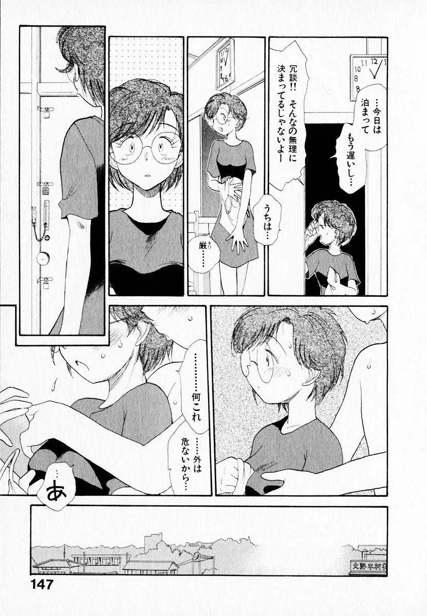 彼女の自由 Page.151