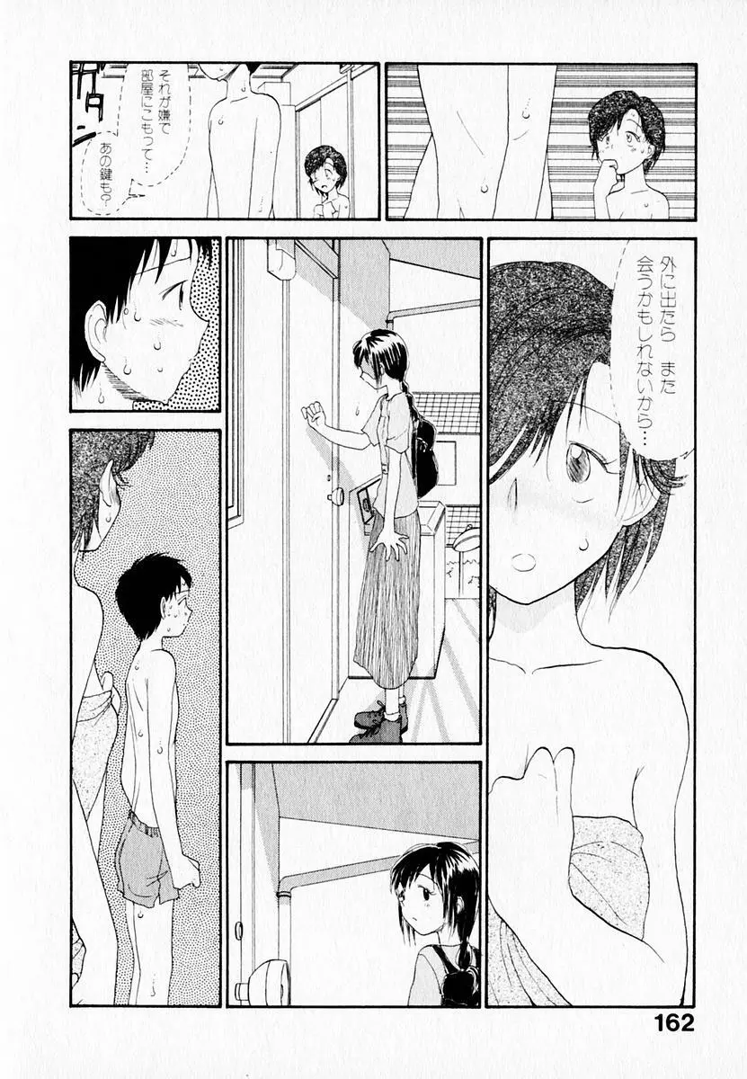 彼女の自由 Page.166