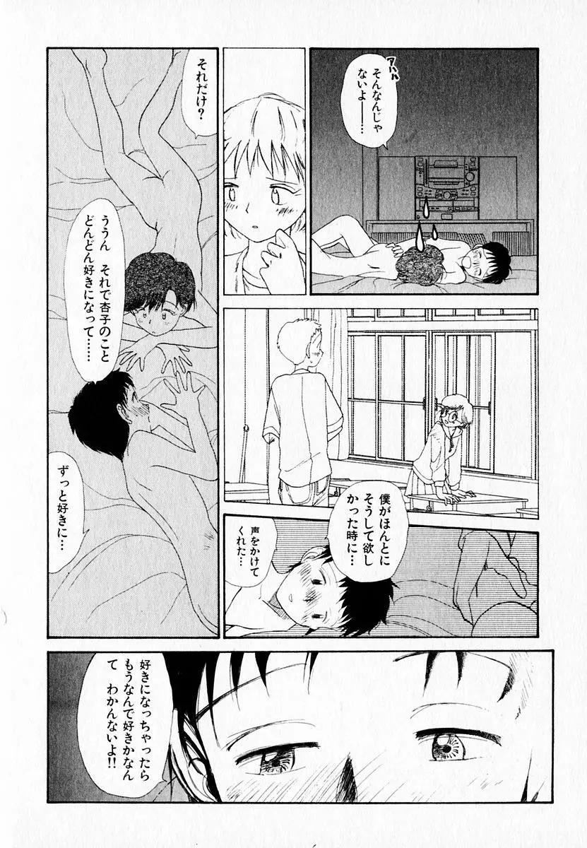 彼女の自由 Page.168