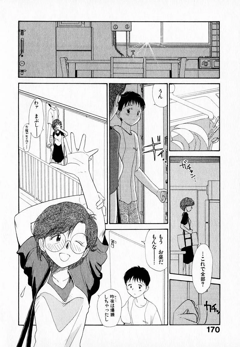 彼女の自由 Page.174