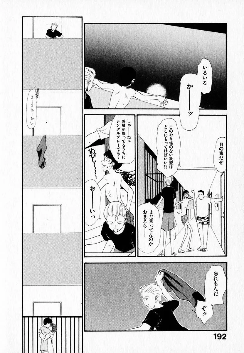 彼女の自由 Page.196