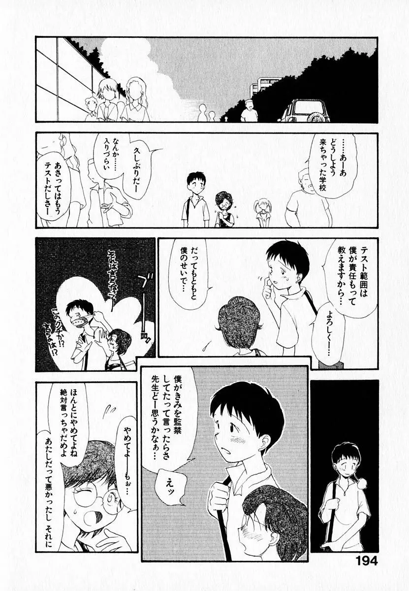 彼女の自由 Page.198