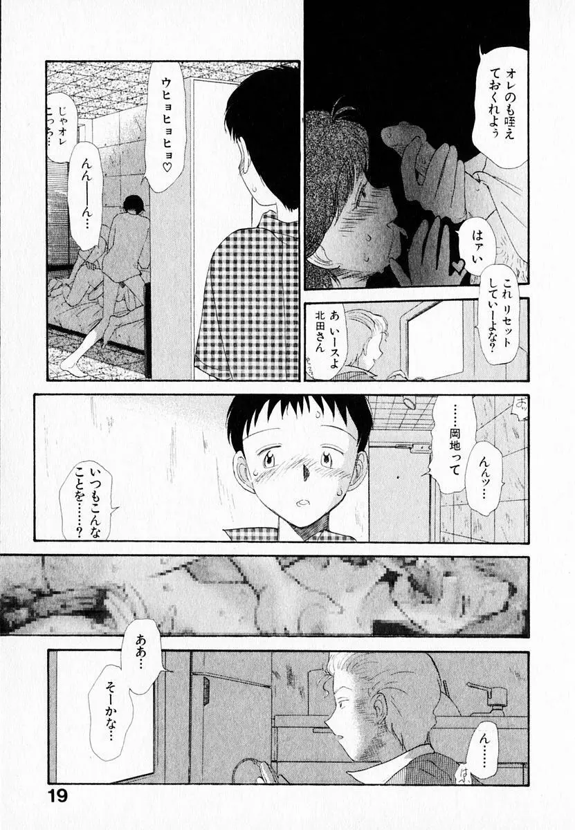 彼女の自由 Page.23