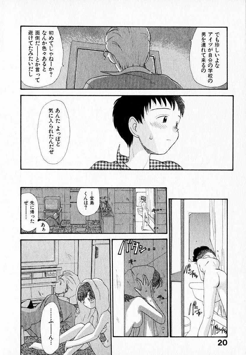 彼女の自由 Page.24