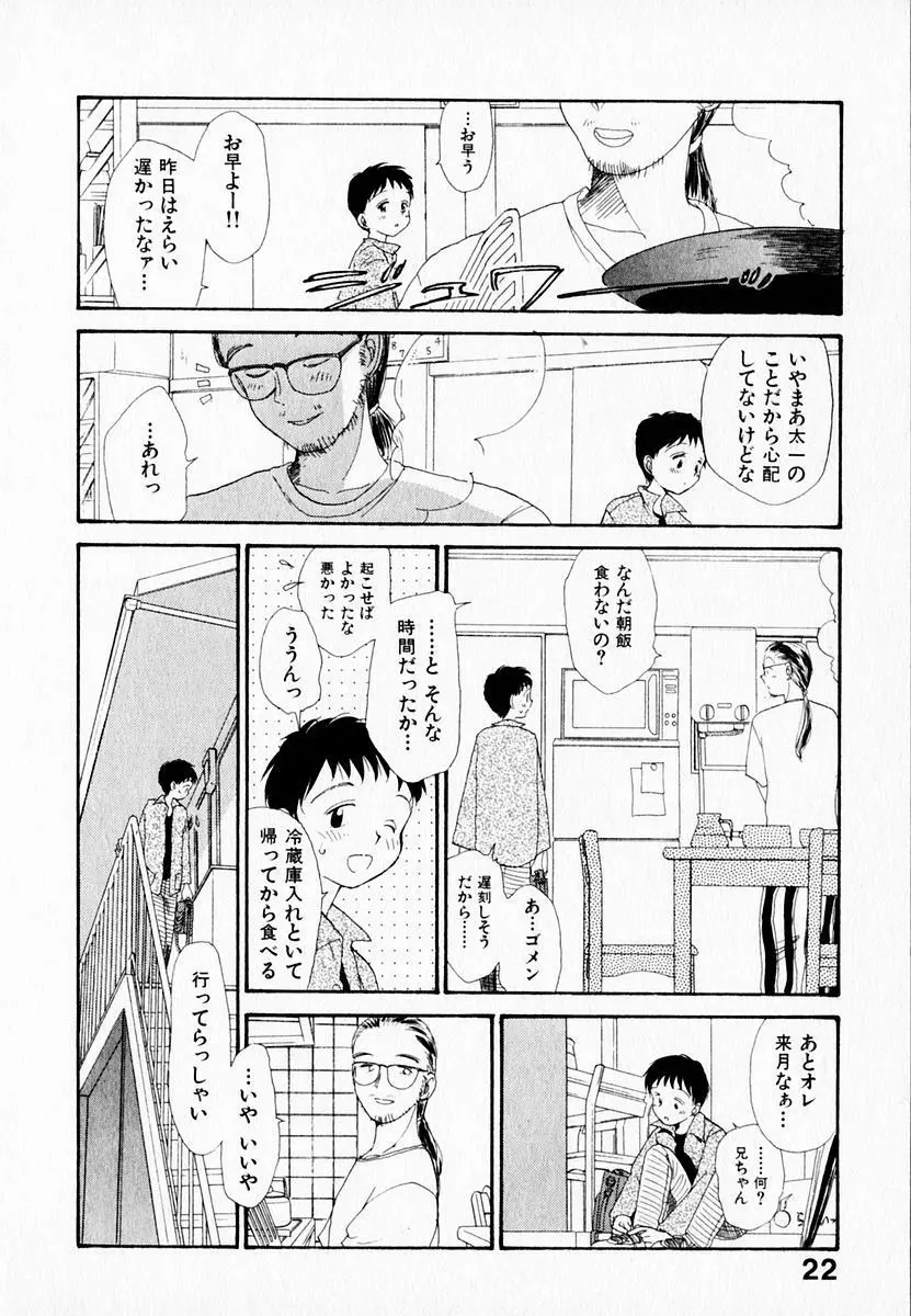 彼女の自由 Page.26