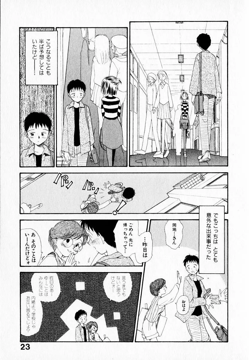 彼女の自由 Page.27