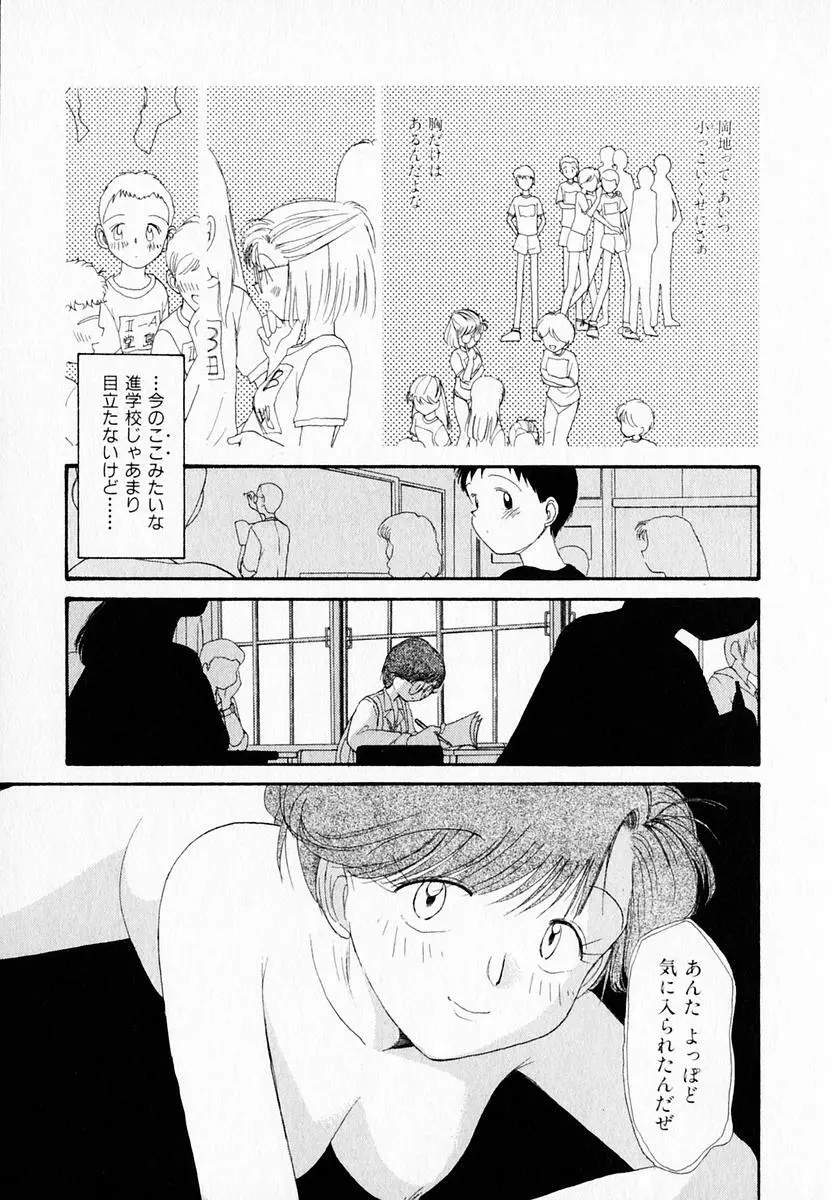 彼女の自由 Page.29