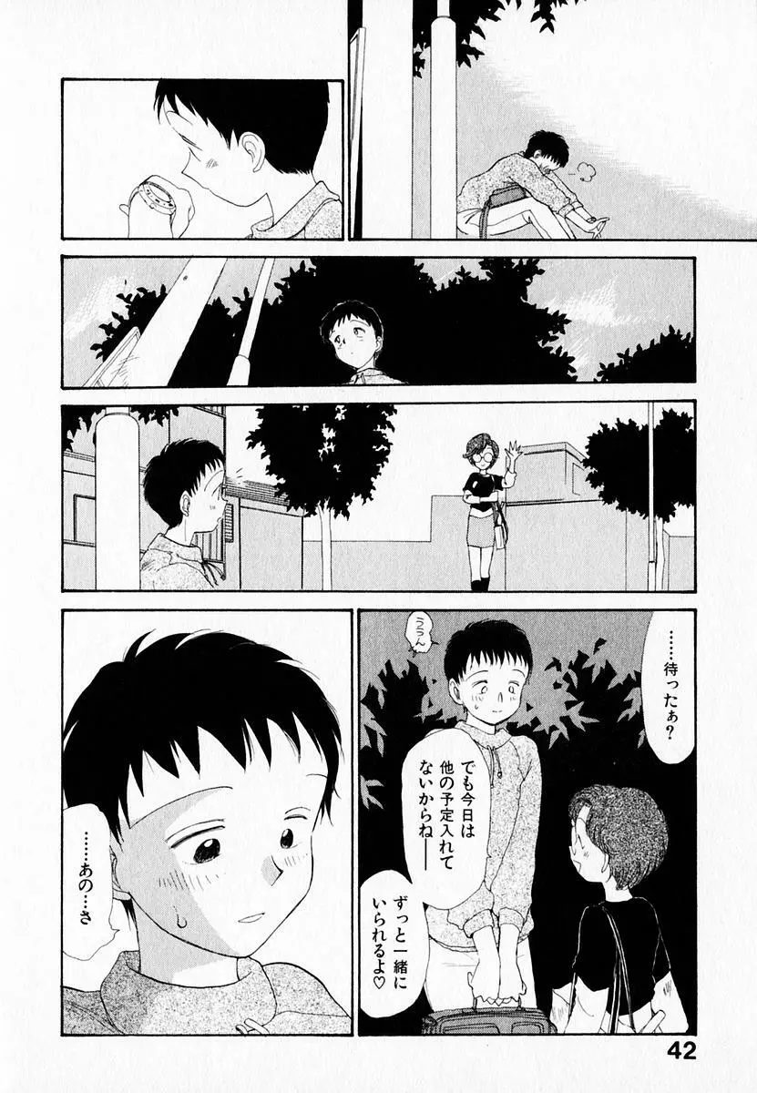 彼女の自由 Page.46