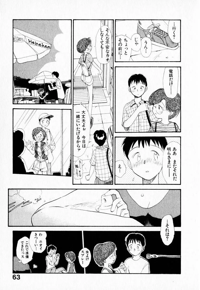 彼女の自由 Page.67