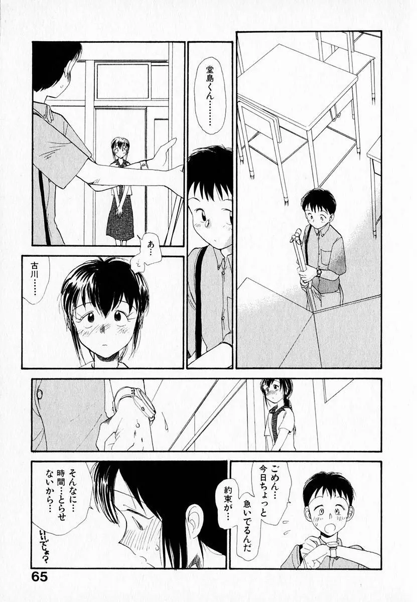 彼女の自由 Page.69