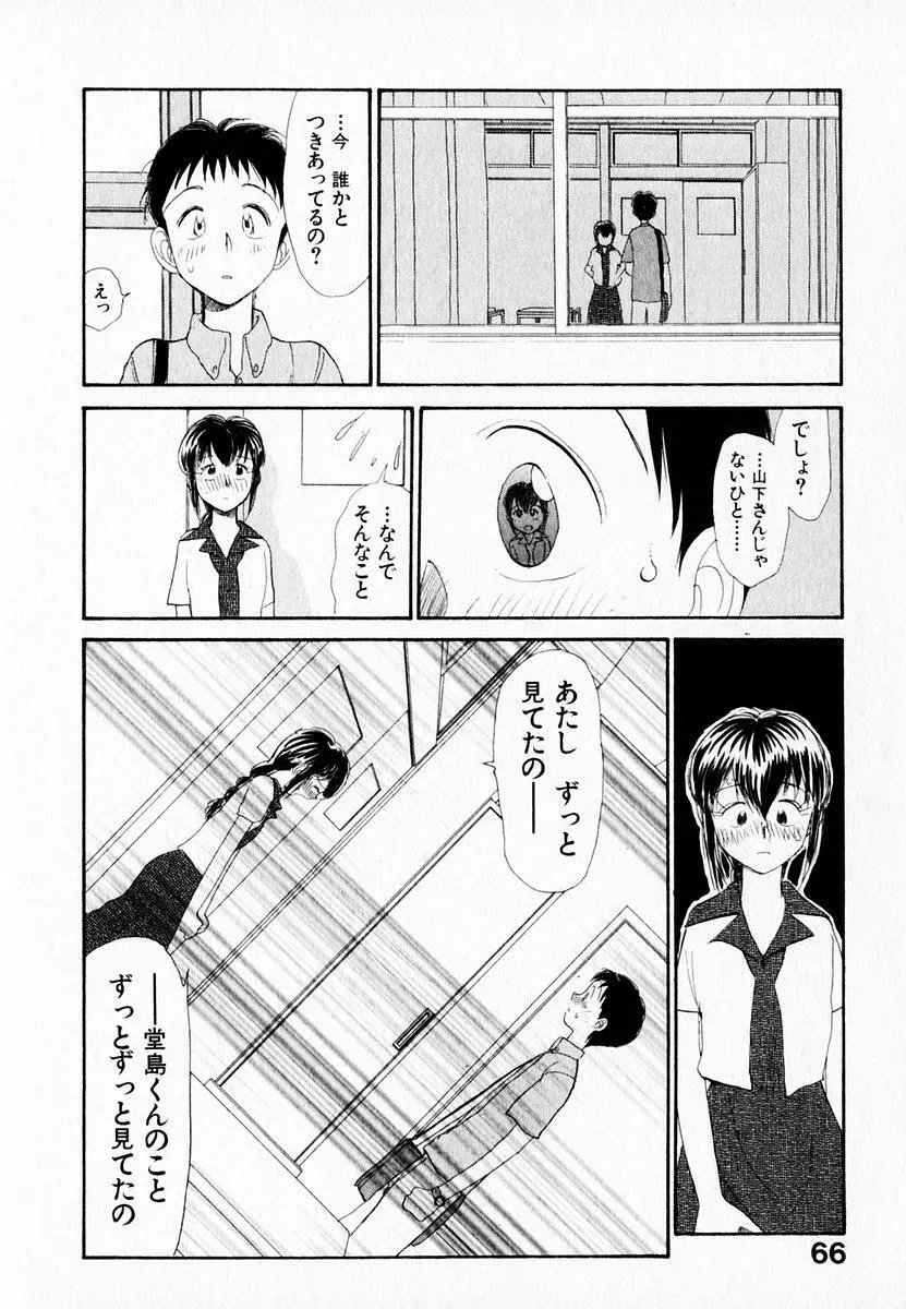 彼女の自由 Page.70