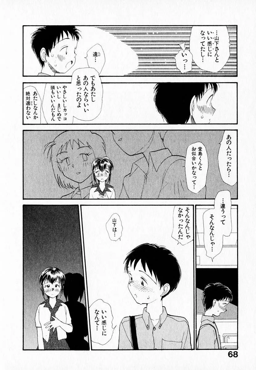 彼女の自由 Page.72