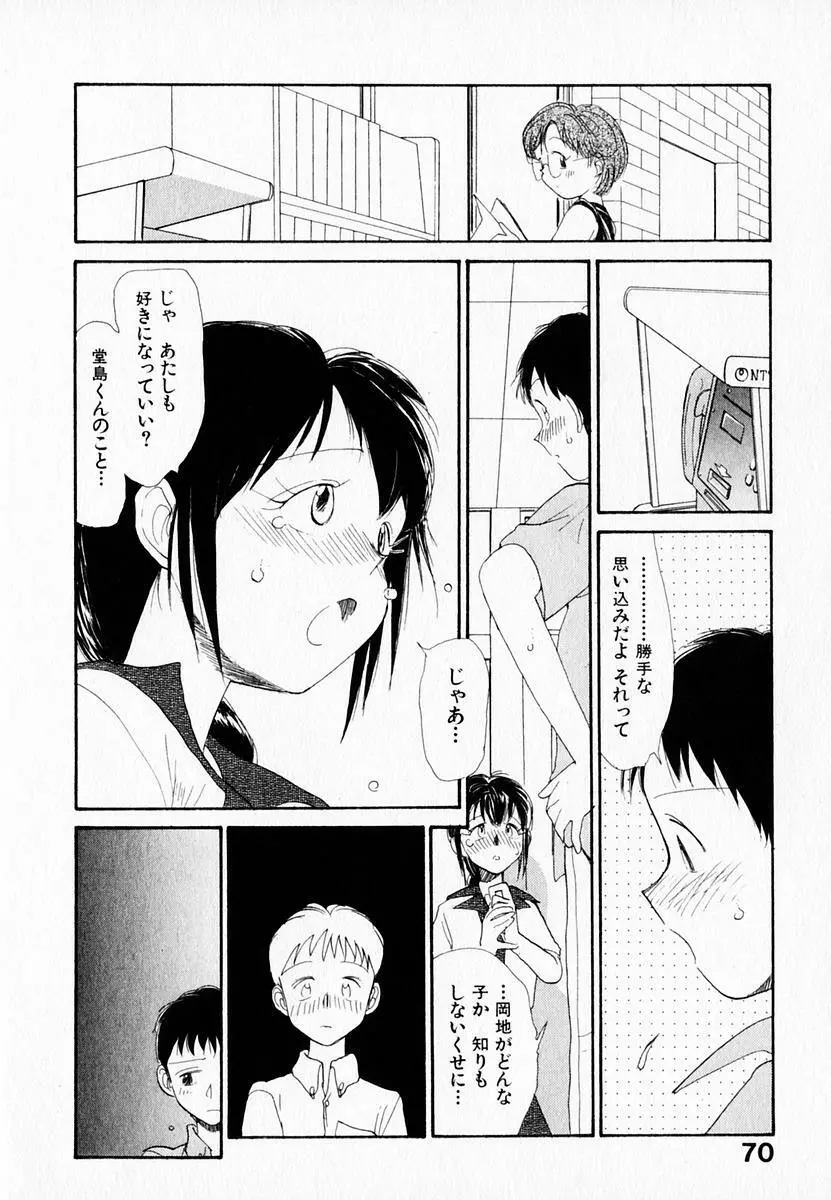 彼女の自由 Page.74