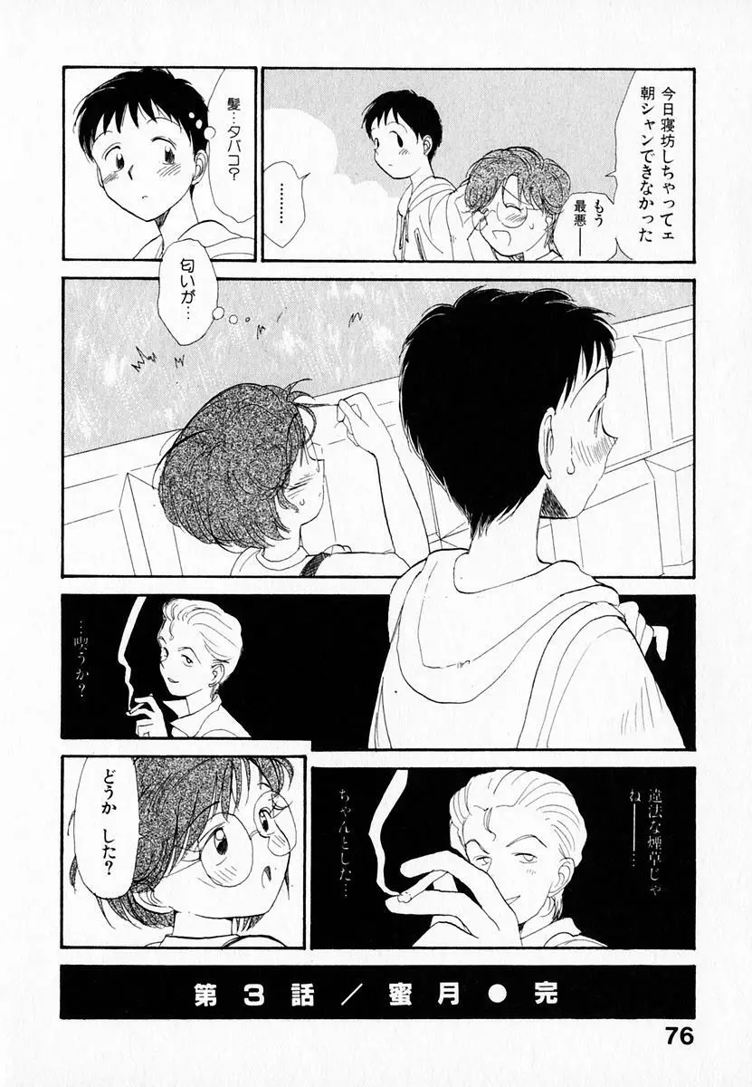 彼女の自由 Page.80