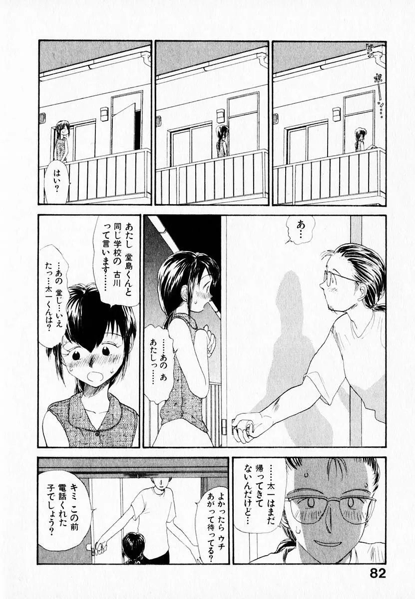 彼女の自由 Page.86