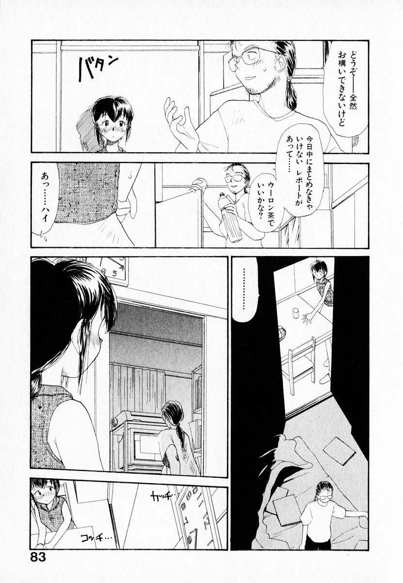 彼女の自由 Page.87