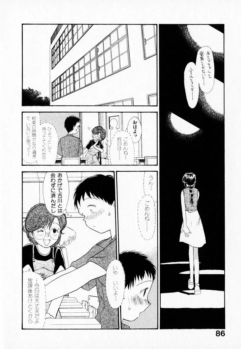 彼女の自由 Page.90