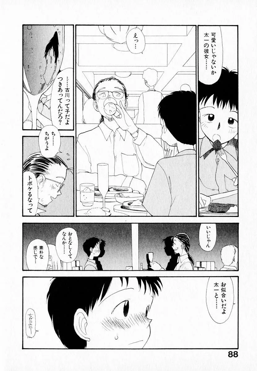 彼女の自由 Page.92